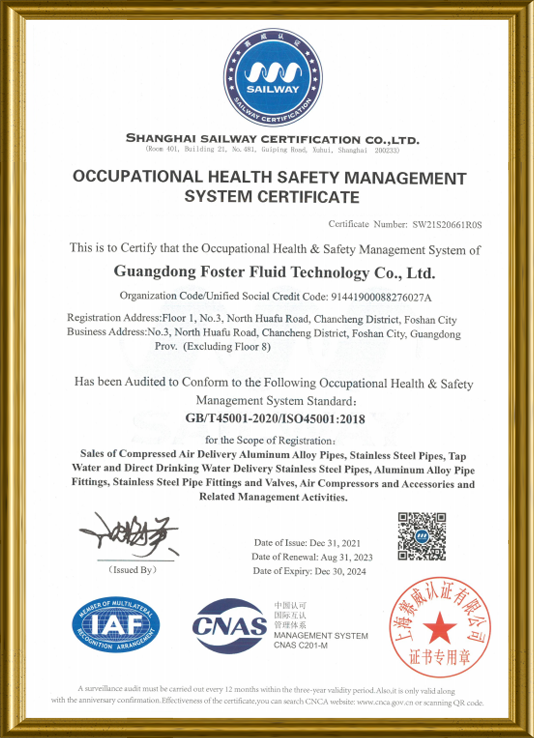 ISO45001 شهادة السلامة الصحية - FASTPIPE